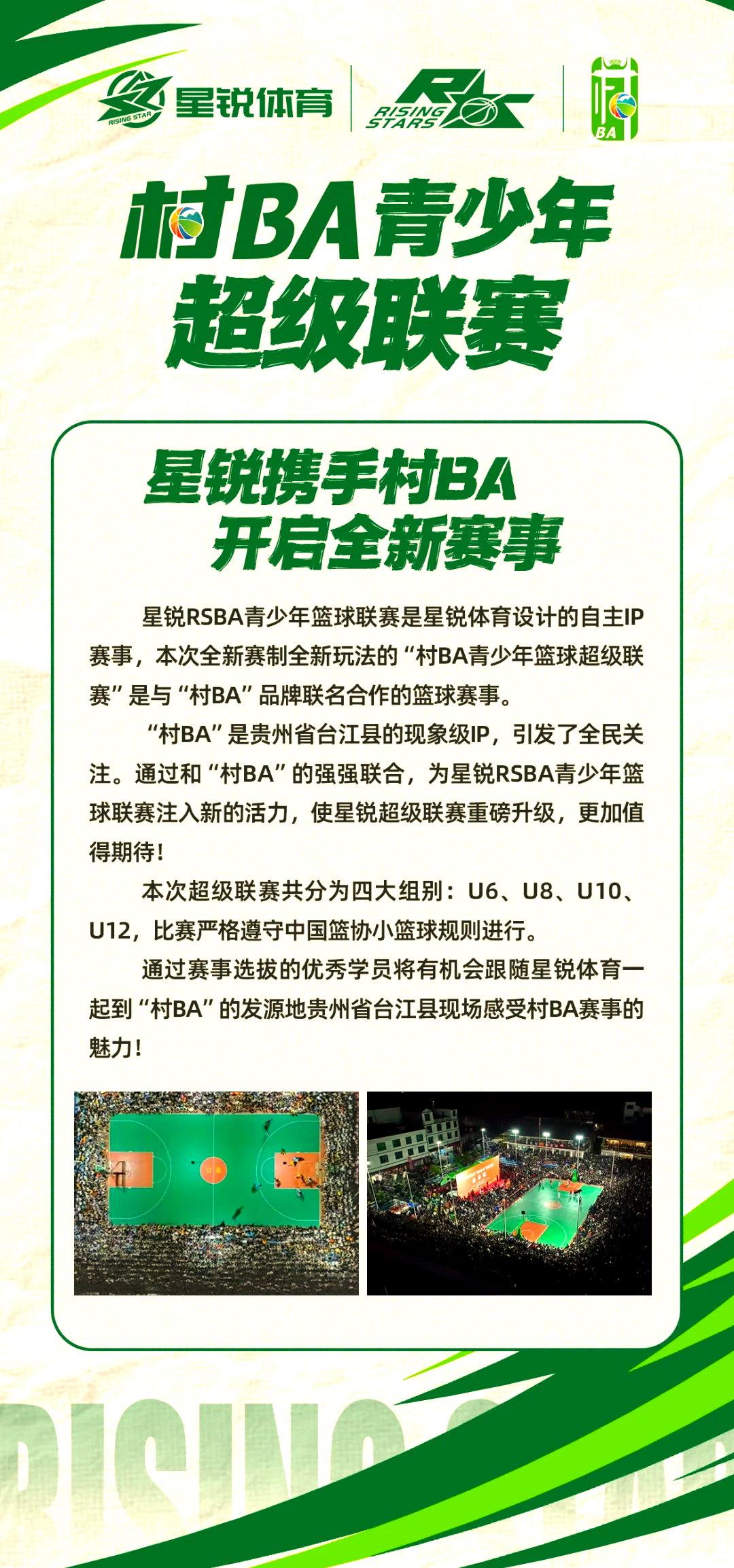 “未来之星”青少年篮球明星选拔在南京火热展开，发掘新一代领军人物的简单介绍
