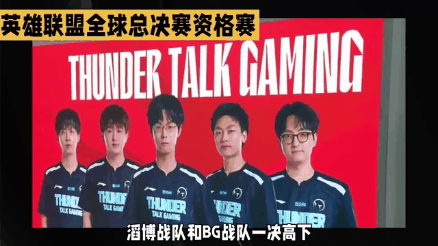 关于英雄联盟全球总决赛资格赛火热开启，战队争夺激烈的信息